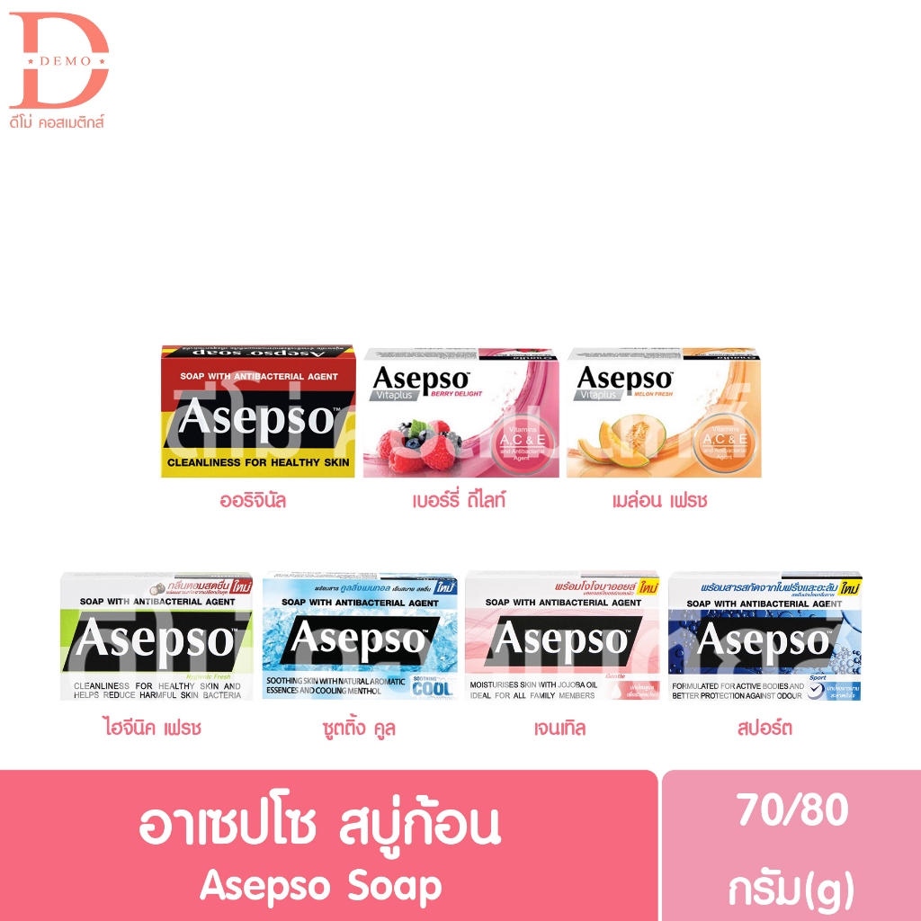 อาเซปโซ สบู่ก้อน ก้อนเดี่ยว 70/80g. Asepso Soap