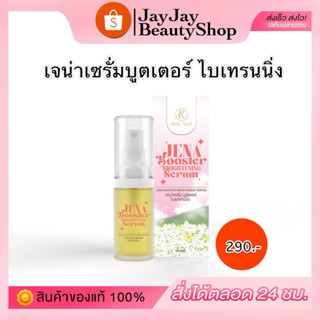 เจน่าเซรั่ม บูตเตอร์ไบรท์เทนนิ่ง  สลายฝ้าฝังลึก ลดสิวและรอย …