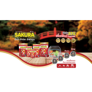 SAKURA อาหารปลาซากุระโกลด์ ยกถุง (50g/100g/250g/500g)