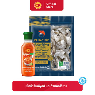 *จัดส่งวันที่ 16 เมษายน 2569 เป็นต้นไป*  เซ็ตน้ำจิ้มซีฟู้ดส์…