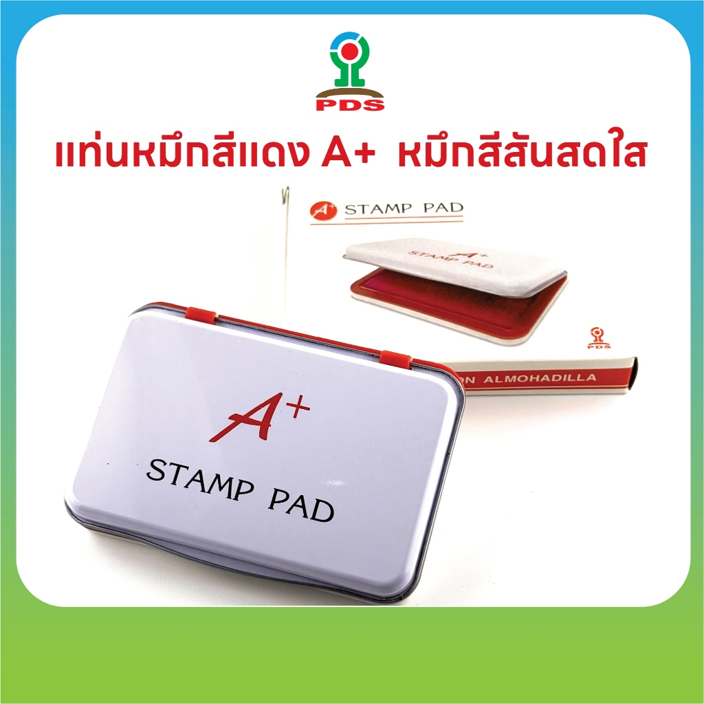 แท่นประทับตรายาง A+ แท่นหมึกสีแดง หมึกสีสันสดใส