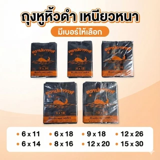 ถุงหูหิ้วดำ เนื้อหนา รับน้ำหนักได้เยอะ ถุงขยะมีหู ใส่เบียร์ ใส่เหล้า น้ำกระท่อม ถุงหิ้วสีดำ ถุงหูหิ้วสีดำ