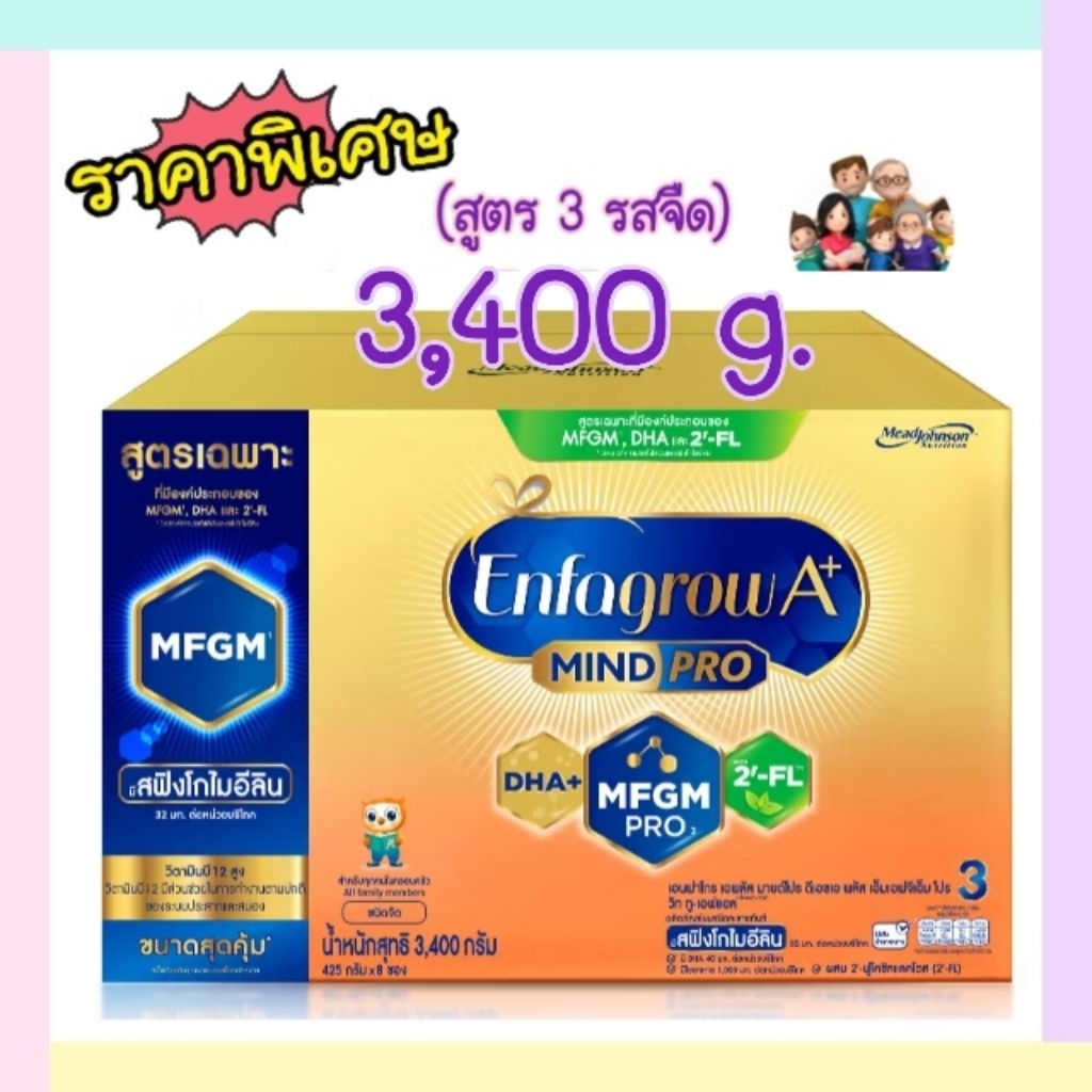 Enfagrow A+ mind pro สูตร3 รสจืด 3,400g.Exp.2026🍼🍼
