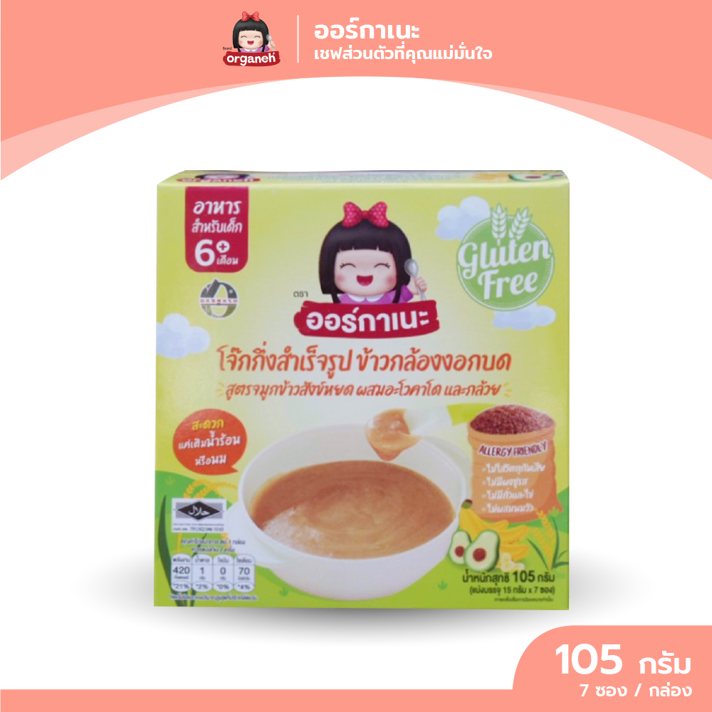 ข้าวกล้องงอกบดละเอียด สูตรจมูกข้าวสังข์หยด ผสมอะโวคาโด้และกล้วย ออร์กาเนะ (Organeh)