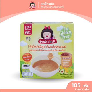 ข้าวกล้องงอกบดละเอียด สูตรจมูกข้าวสังข์หยด ผสมอะโวคาโด้และกล…