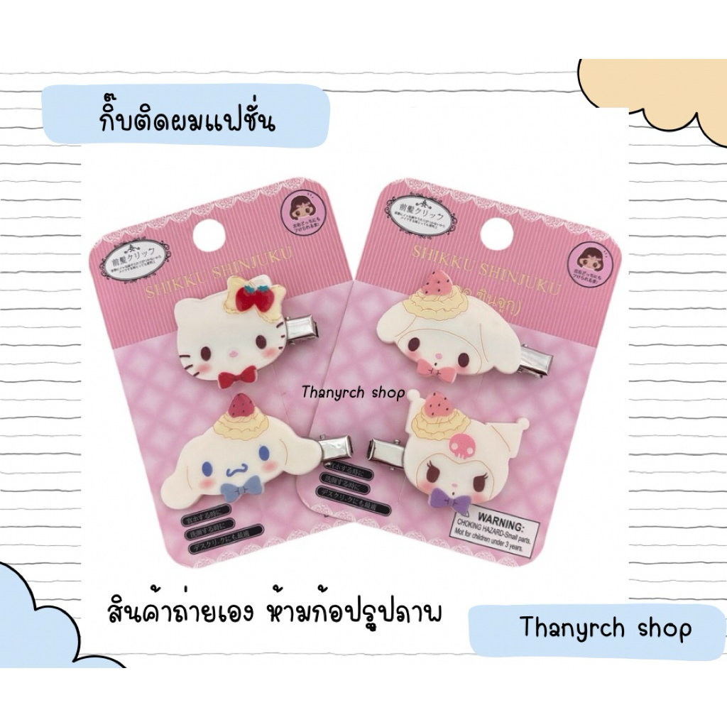 กิ๊บติดผม งานแฟชั่น คอลขนม แคนดี้ สไตล์ญี่ปุ่น so  cute แพ็ค2ชิ้น สินค้าจริงสวยจึ้ง พร้อมส่งในไทย