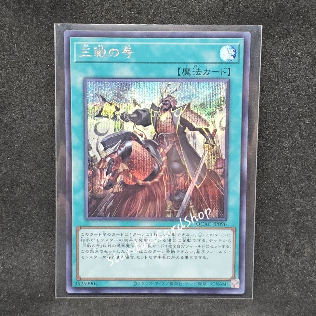 Triple Tactics Thrust [QCAC-JP096] Yugioh ระดับ Secret rare (SCR)