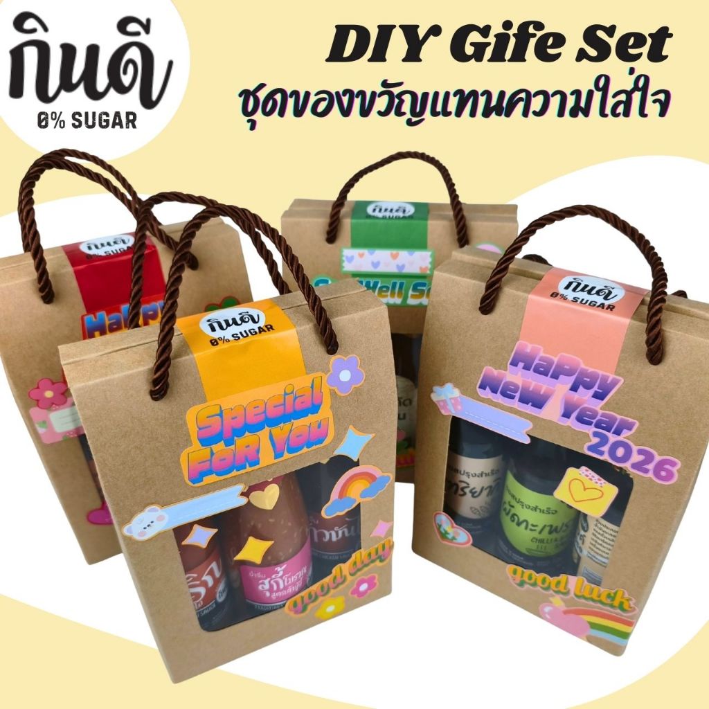 กินดีคีโต เซ็ตของขวัญ Gift Set ชุดของขวัญ DIY ของขวัญปีใหม่ ของขวัญจับฉลาก ใจดีแฟคตอรี่