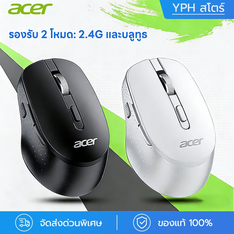 เมาส์ไร้สาย Acer M155| โหมดคู่ (2.4G/BT) | 7 ปุ่ม | 1600DPI | ชาร์จ Type-C | เบา 72g