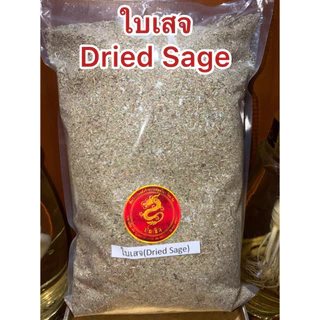 ใบเสจ Dried Sage ใบเสจแห้ง Sage Leaf เครื่องเทศหอม ใบเสจแห้ง สินค้าพร้อมจัดส่งค่ะ