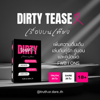 Truth or Dare : Dirty Tease(x) เรื่องบนเตียง การ์ดเกมสองภาษา…