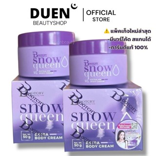 (1แถม1) ครีมบูทชี่ไวท์ 💜Bootchy White Snow Queen บูทชี่ ไวท์…