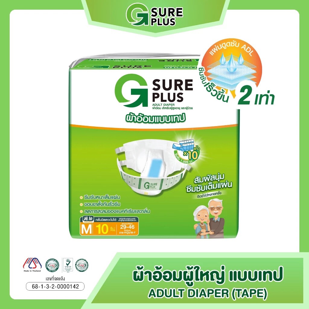 G SURE PLUS (จีชัวร์พลัส) ผ้าอ้อมผู้ใหญ่ แบบเทป [Size M แพค 10 ชิ้น]
