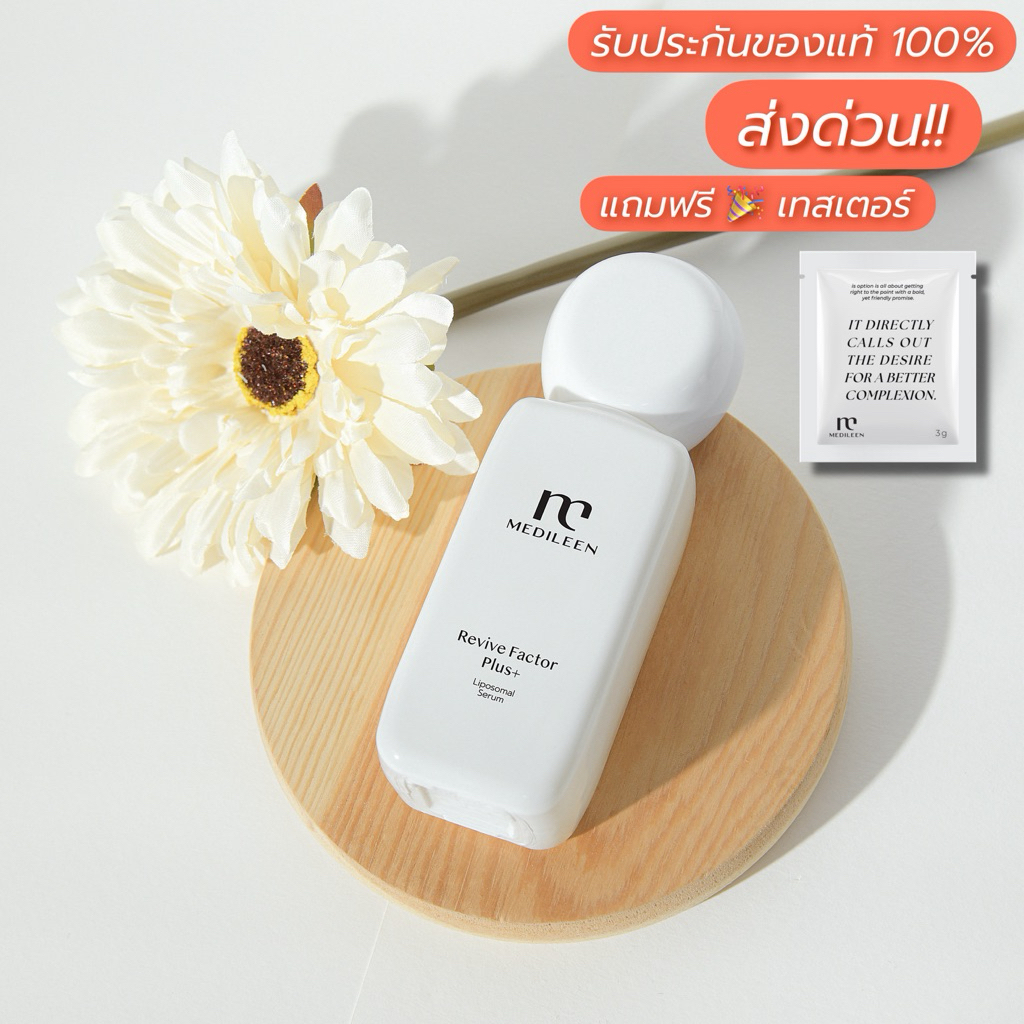 🔥เซรั่ม Growth Factor  เซรั่มฟื้นฟูผิว ชะลอวัย ผิวเรียบเนียน  Medileen