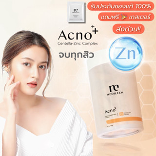 Acno (ส่งด่วน)(พร้อมส่ง) Medileen วิตามินกู้หน้าสิว จัดการปั…