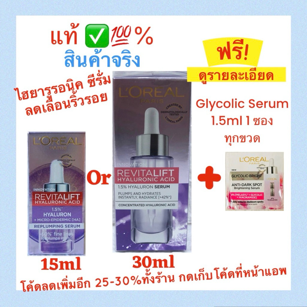 Masterly (Exp.01-03/29ใหม่สุด) โค้ดลด25%-50% โค้ดส่งฟรี โค้ดVDOลด แท้✅💯% Loreal Hyaluronic Acid Serum ลอรีอัล ไฮยาลูรอน