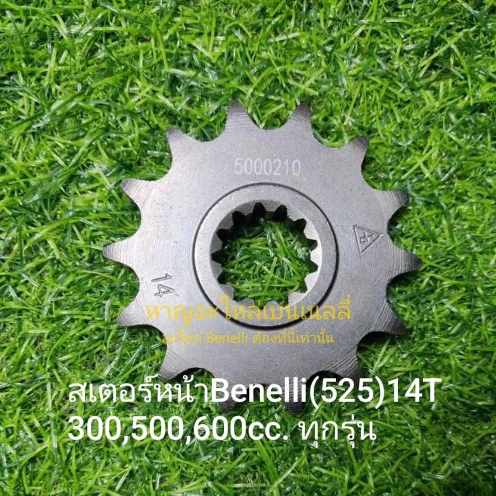 (K9) Benelli TNT300, TNT302s, 302R, TRK502, Leoncion500, BN600 สเตอร์หน้า ตรงรุ่น (เหล็ก)