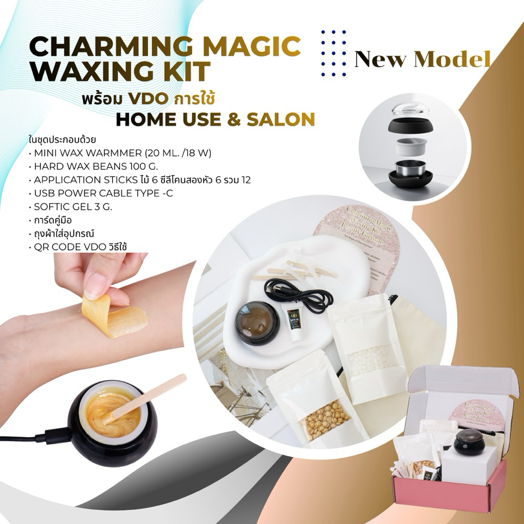 CHARMING MAGIC WAXING KIT ชุดแว็กซ์ หม้ออุ่นรุ่นมินิ ทำเองที่บ้าน