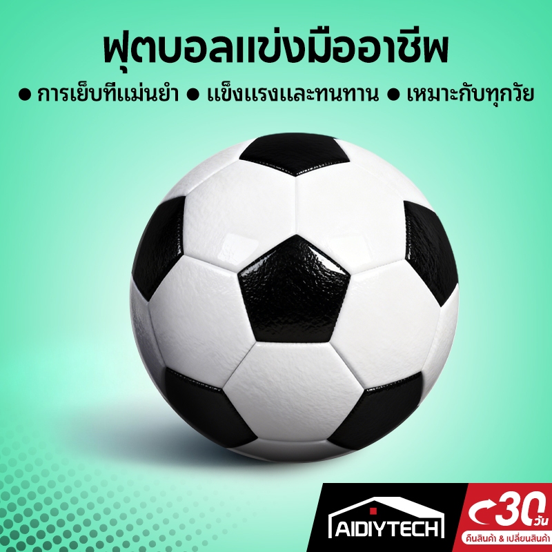 AIDIYTECH ลูกฟุตบอล ลูกบอล ลูกฟุตซอล มาตรฐาน หนัง PU นิ่ม มันวาว ฟุตบอล มาตรฐานเบอร์ นุ่มและไม่เจ็บเท้า 5 Soccer Ball