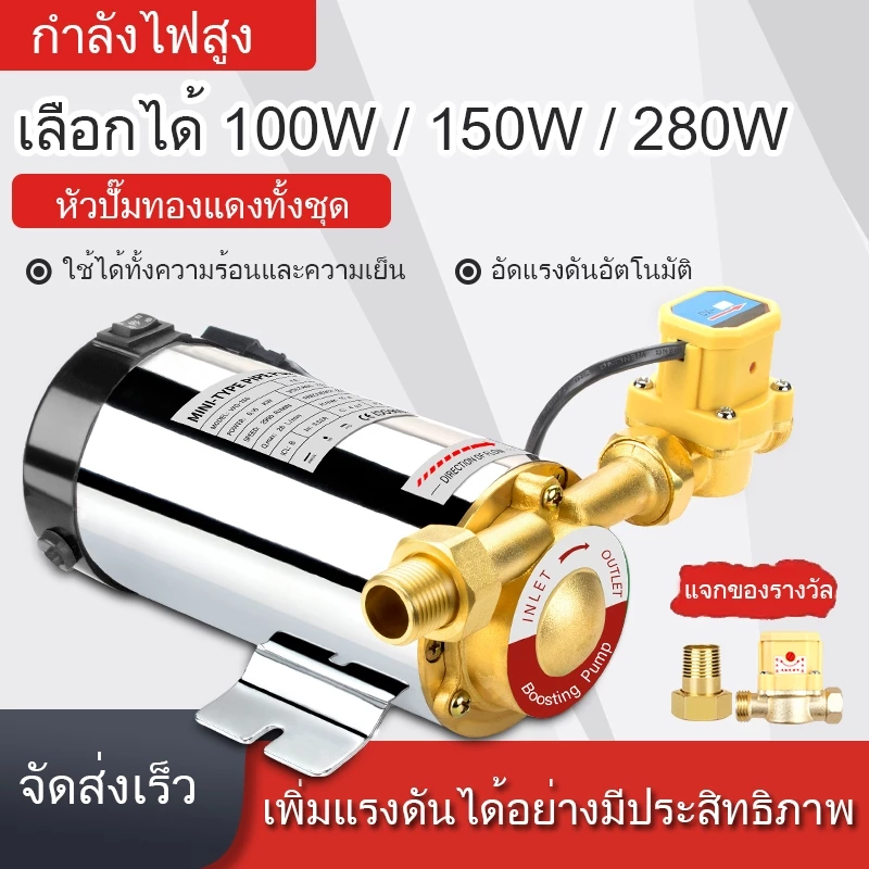 ปั๊มส่งน้ำในประเทศ บูสเตอร์ปั๊ม ปั้มน้ำอัตโนมัติขนาดเล็ก ปั๊มน้ำอัตโนมัติ 280W 150W 120Wใหม่ บูสเตอร์ปั๊มปิดเสียงใน