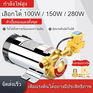 ปั๊มส่งน้ำในประเทศ บูสเตอร์ปั๊ม ปั้มน้ำอัตโนมัติขนาดเล็ก ปั๊มน้ำอัตโนมัติ 280W 150W 120Wใหม่ บูสเตอร์ปั๊มปิดเสียงใน