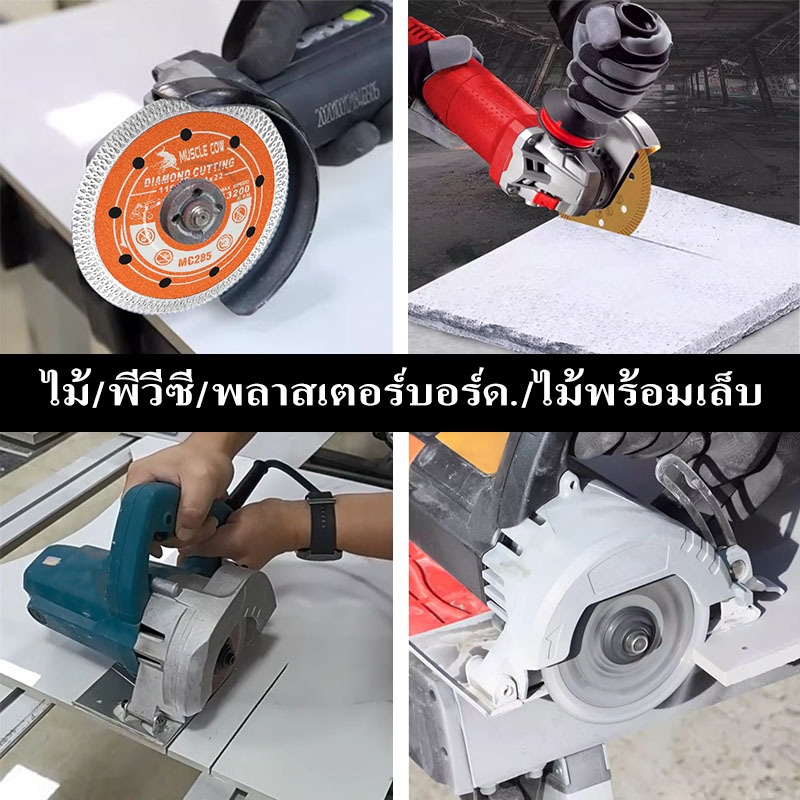 Muscle Cow ใบตัดเพชร 4.5'' หนา 1.4/1.8 มม. แข็งแรง ทนทาน ตัดคม ตัดไว ใช้ได้กับคอนกรีต หินอ่อน กระเบื้อง - รูปที่ 5