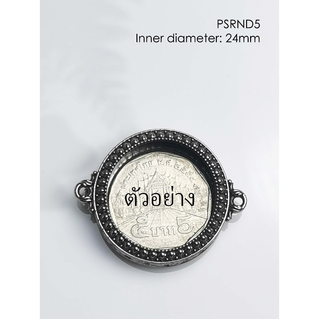 PSRND5Whitebrass round amulet casing กรอบพระ ไวท์บราส ทรงกลม ภายใน 24mm
