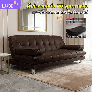 LUX โซฟา โซฟาพับได้ โซฟาเบด ปรับระดับสามแบบอิสระทั้งนั่งและน…