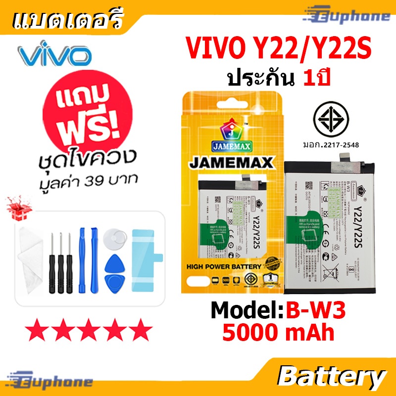JAMEMAX แบตเตอรี่ Battery vivo Y22 2022 / Y22S model B-W3 แบต แบตแท้ วีโว่ Y22(2022) ฟรีชุดไขควง