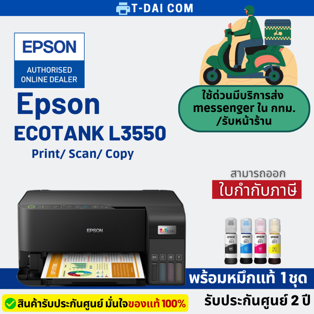 Epson EcoTank L3550 Ink Tank Printer (พร้อมหมึกแท้1ชุด+รับประกันศูนย์2ปี)