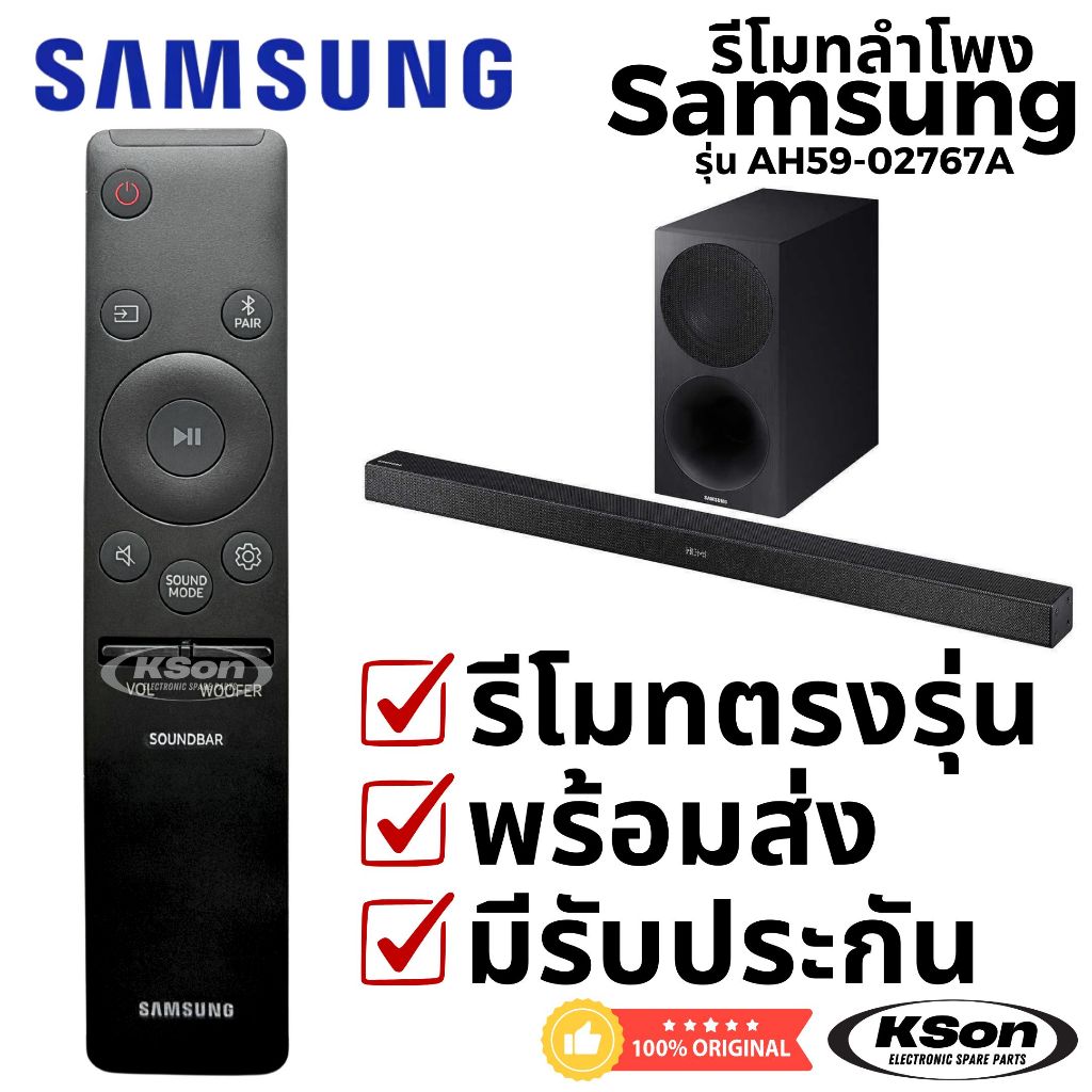 รีโมทลำโพง โฮมเธียเตอร์ ซัมซุง ของแท้ Original Samsung Sound Bar Home Theater Remote Control รุ่น AH59-02767A