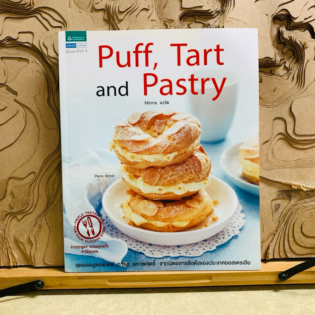 พ768 Puff, Tart and Pastry