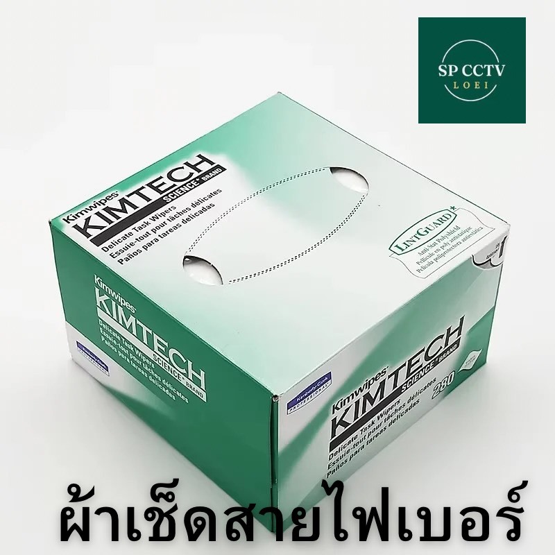 ผ้าเช็ดสายไฟเบอร์ Kimtech