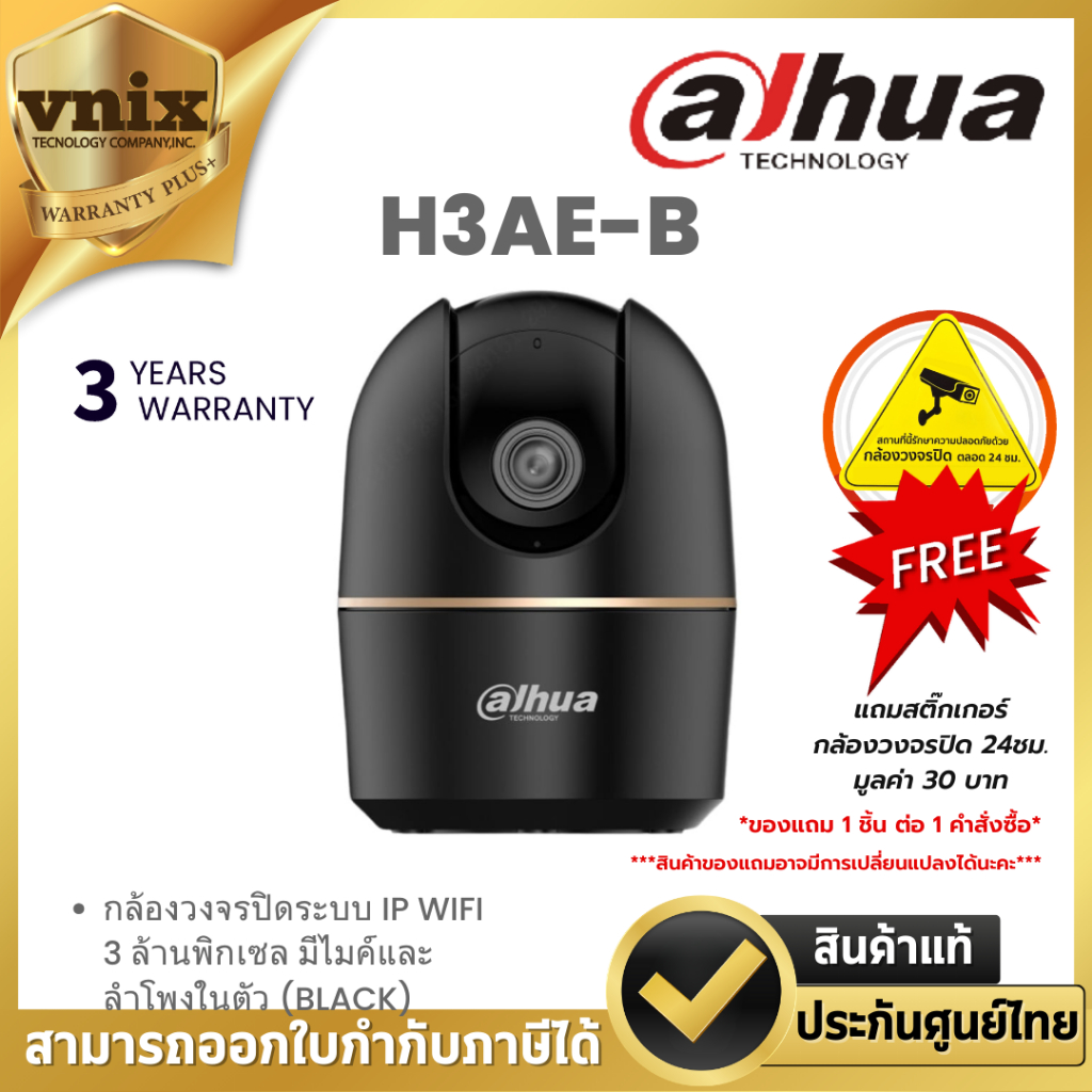 Dahua H3AE (HERO A1) กล้องวงจรปิดระบบ IP WIFI 3 ล้านพิกเซล มีไมค์และลำโพงในตัว  Warranty 3 Years