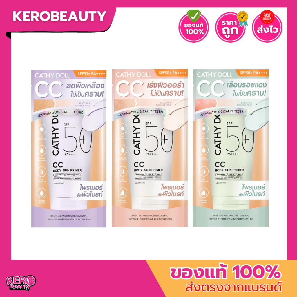 Cathy Doll เคที่ดอลล์ ซีซีบอดี้ซันไพรเมอร์ SPF50+ PA++++ 2 ขนาด (50ml / 140ml) 3 สูตร เนื้อบางเบาซึมซาบเร็ว ไม่ทิ้งคราบ