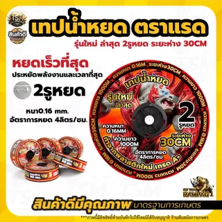 เทปน้ำหยด BYZON / กระทิงทอง / ตราแรด /เทารัส ความหนา 0.16มม. (2รู) ยาว 1000เมตร พลาสติกเกรด A