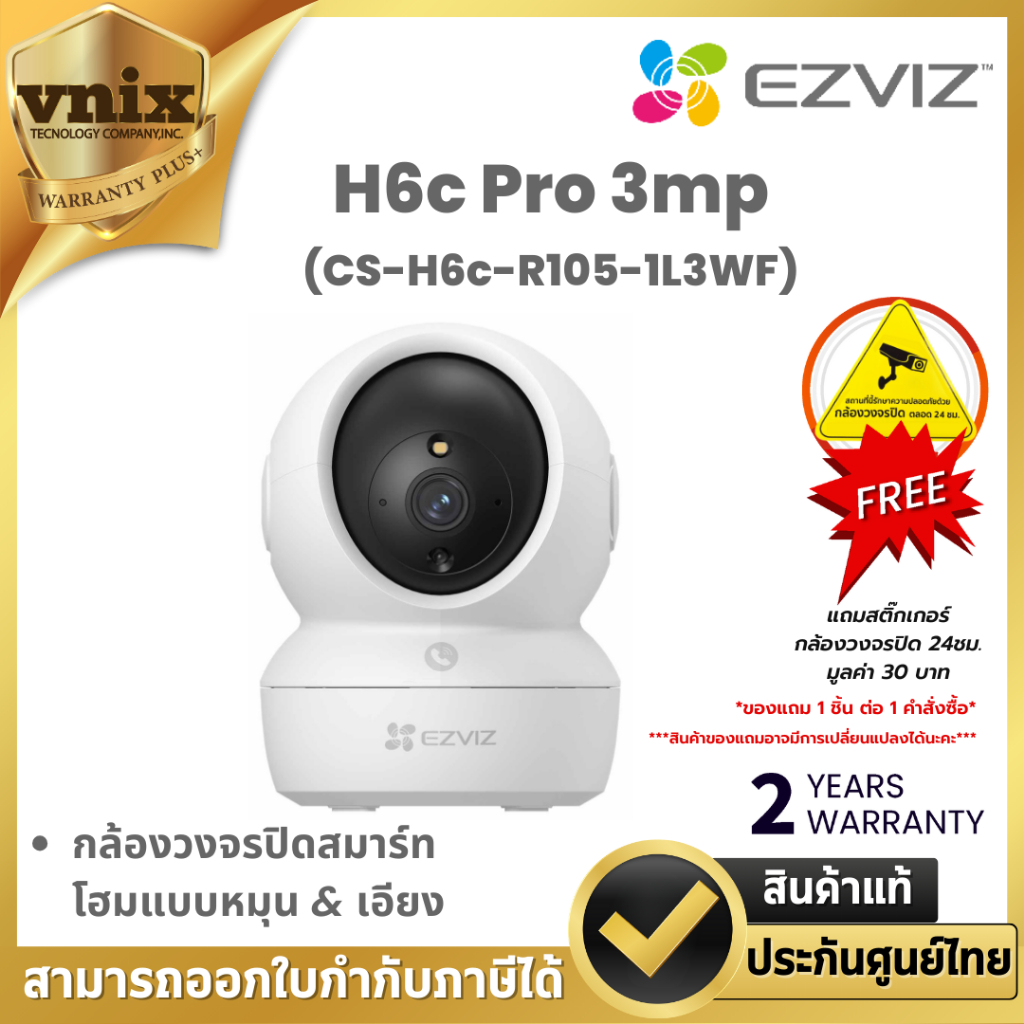 Ezviz H6C Pro 3mp ความละเอียด 2K กล้องวงจรปิดสมาร์ทโฮมแบบหมุน & เอียง  By Vnix Group