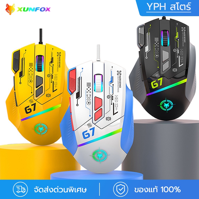 เมาส์เกมมิ่ง XUNFOX G7 | 12800 DPI | ตั้งมาโคร | ไฟ RGB | 8 ปุ่ม
