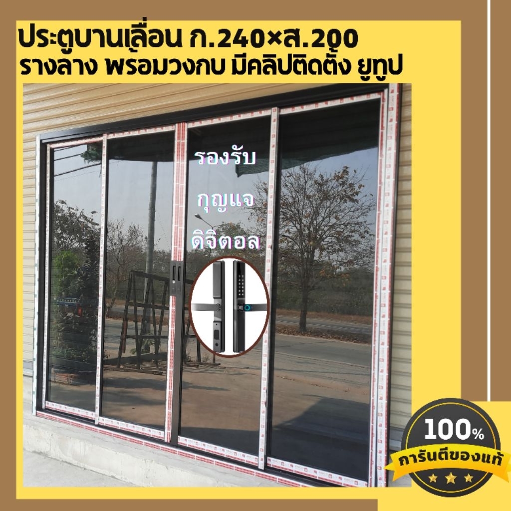 ประตูบานเลื่อน ชุด 4 บาน ก.240 × ส.200 พร้อมวงกบครบชุด มีคลิปติดตั้ง #เช็คสถานะพัสดุอีกครั้ง#พื้นที่เกาะเช็คการขนส่งก่อน