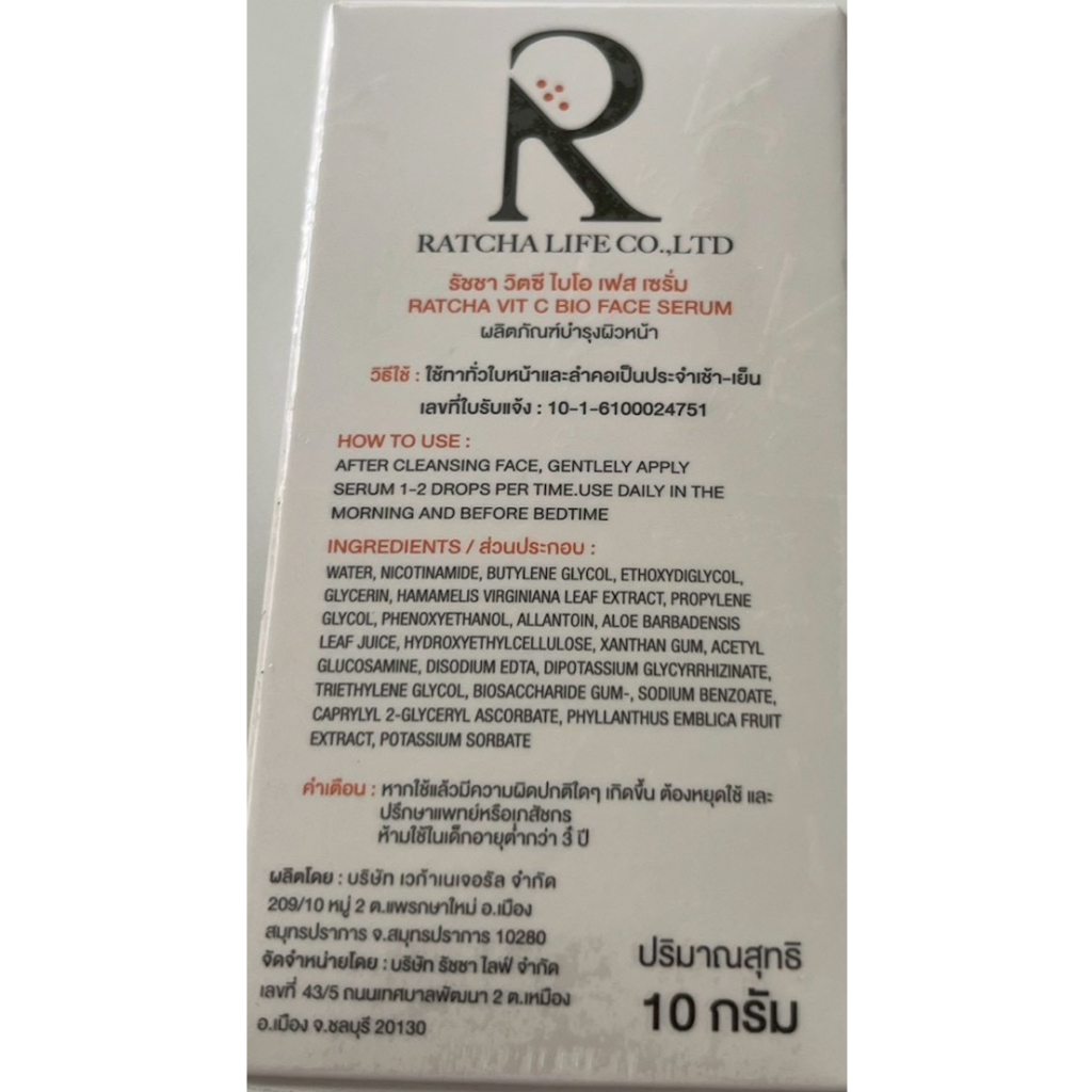 VC Serum Vit C Whitening Cream เซรั่ม VC น้องฉัตร ไวท์เทนนิ่งครีม เซรั่มวิตามินซีน้องฉัตร ขนาด 10 g - รูปที่ 3