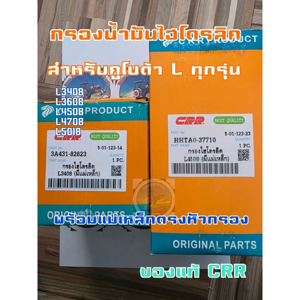 กรองน้ำมันไฮโดรลิค รถไถคูโบต้า kubota L34 L36 L45 L47 L50