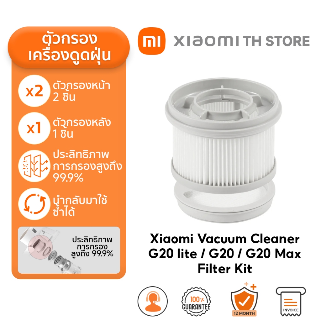 Xiaomi Vacuum Cleaner G20 Lite | G20 I G20 Max Filter Kit ชุดไส้กรอง ไส้กรอง ประกอบด้วยแผ่นกรองเบื้อ