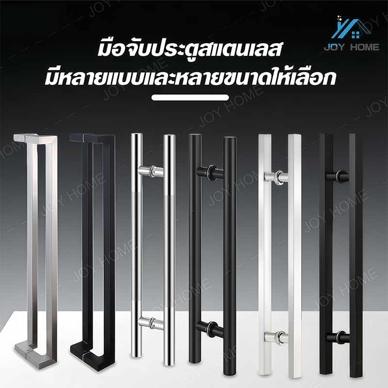 มือจับประตูสแตนเลส ท่อเหลี่ยม ยาว 600-1500 ซม. ความหนา 1 มม. ราวจับทั้งสองด้าน (1 คู่) ประตูกระจก ประตูไม้ ประตูโลหะ