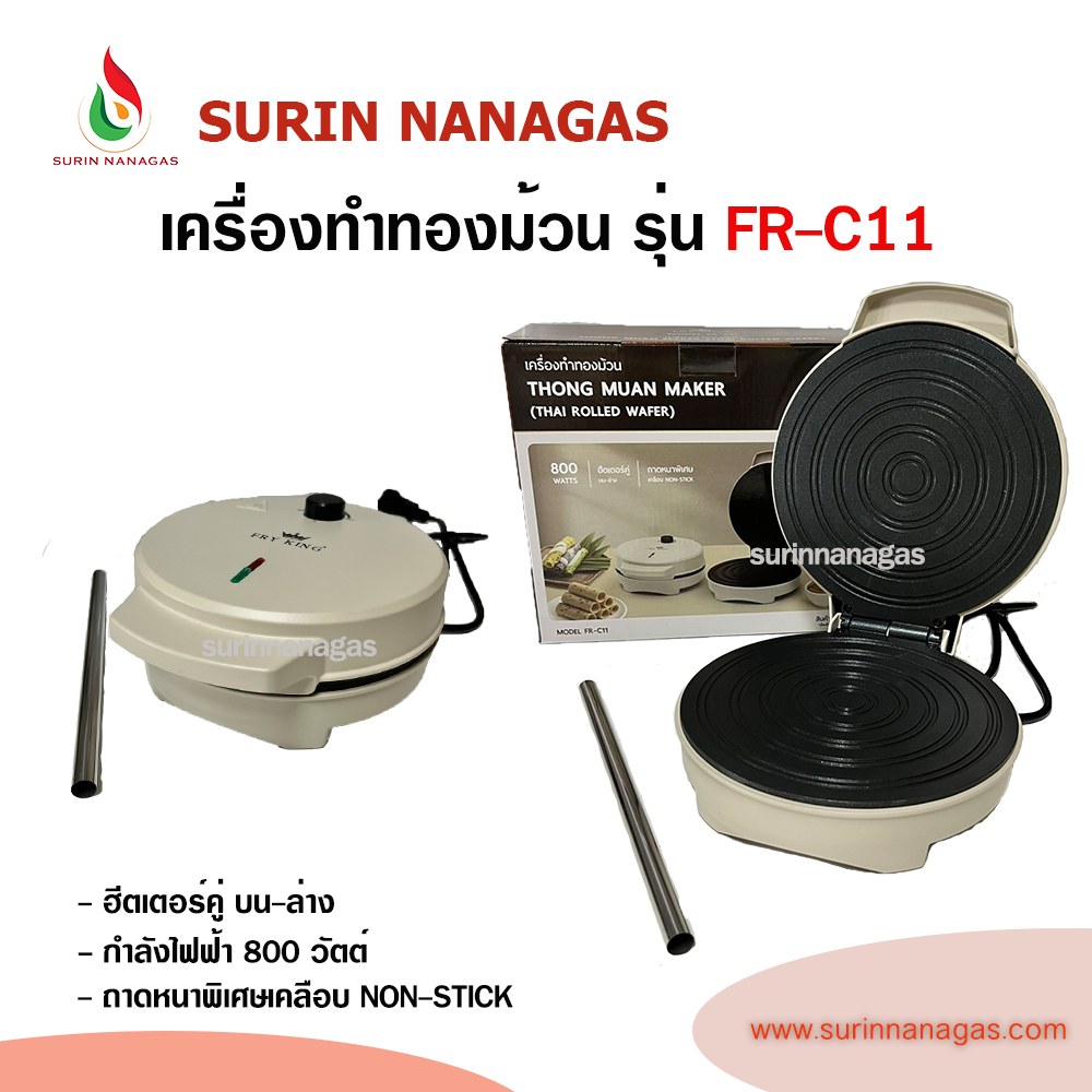 FRY KING เครื่องทำวาฟเฟิลโคน รุ่น FR-C11