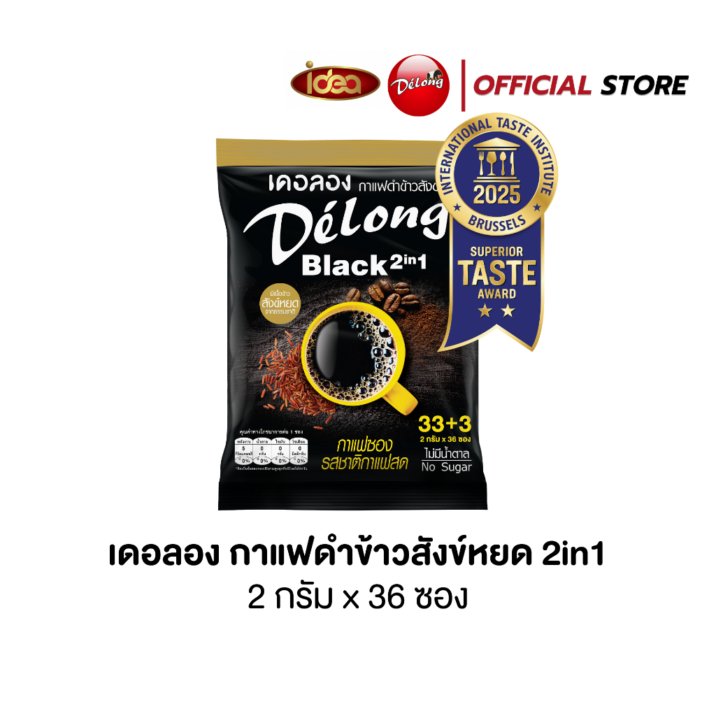 (36 ซอง) กาแฟดำข้าวสังข์หยด 2in1 กาแฟซองรสชาติเหมือนกาแฟสด ไม่มีน้ำตาล ไม่มีครีมเทียม