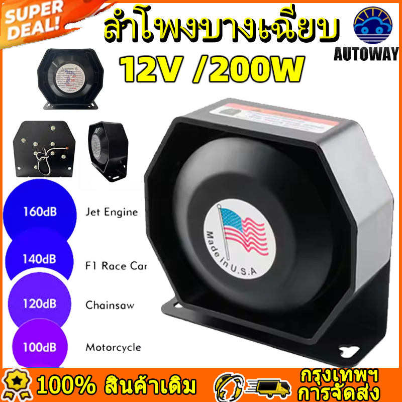 ลำโพงเตือนภัยรถยนต์ 12V 200 วัตต์บางฮอร์นตำรวจไซเรนลำโพงสั่นสะเทือนสำหรับกู้ภัยรถยนต์สากลฮอร์นลำโพง อะไหล่รถยนต์