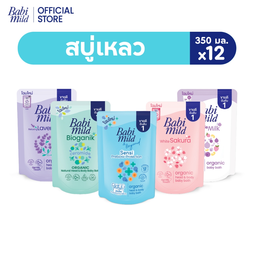 [เลือกสูตรด้านใน] เบบี้มายด์ สบู่เหลวอาบและสระ ออร์แกนิค ถุงเติม 350 มล.x12 / Babi Mild Bath Gel Refill 350 ml x12