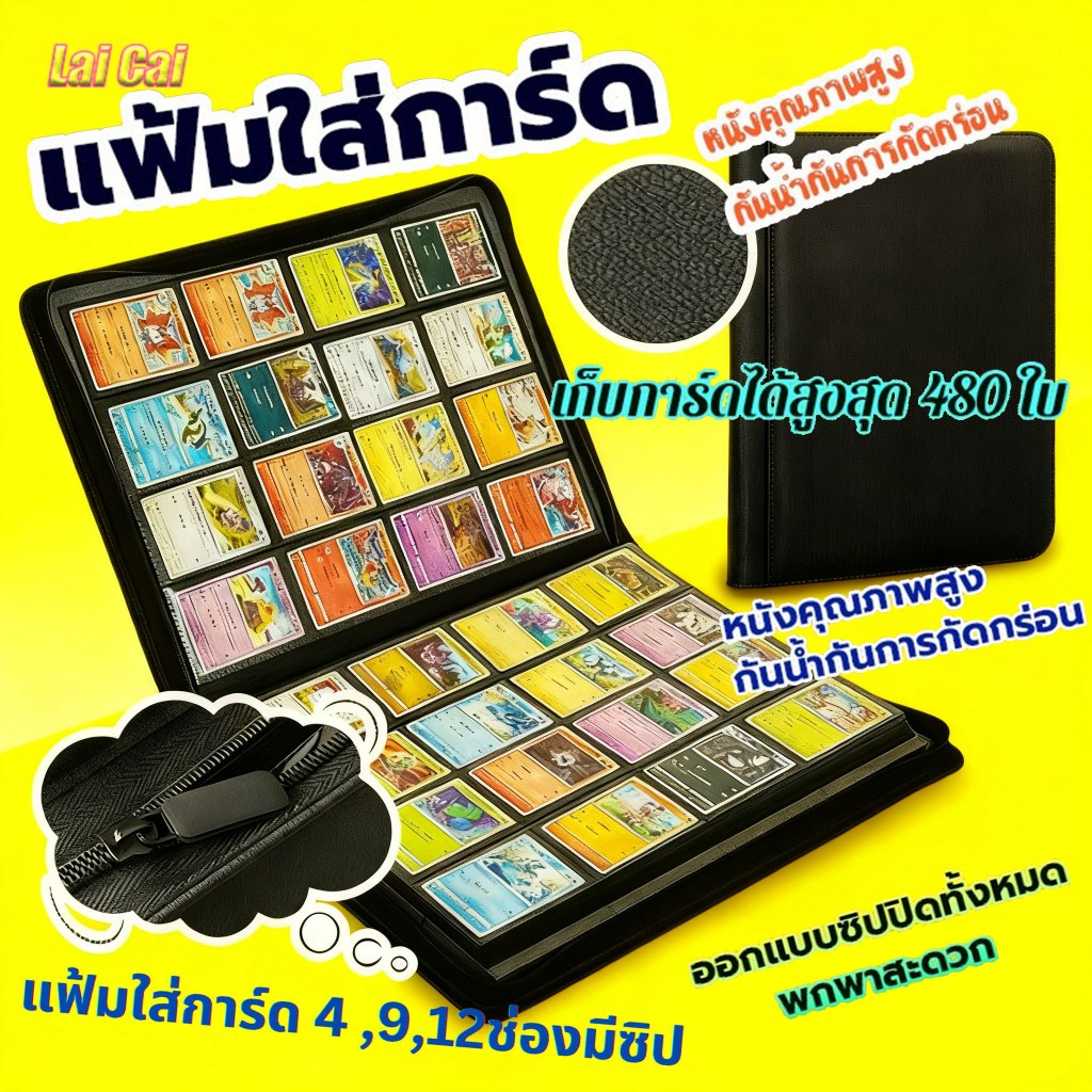 ✨จัดส่งจากไทย✨ แฟ้มสะสมการ์ด 4/9/12ช่อง มีซิป จุ160-480ใบ แผ่นในหนาป้องกันแม่เหล็ก/ฝุ่น พร้อมส่ง COD
