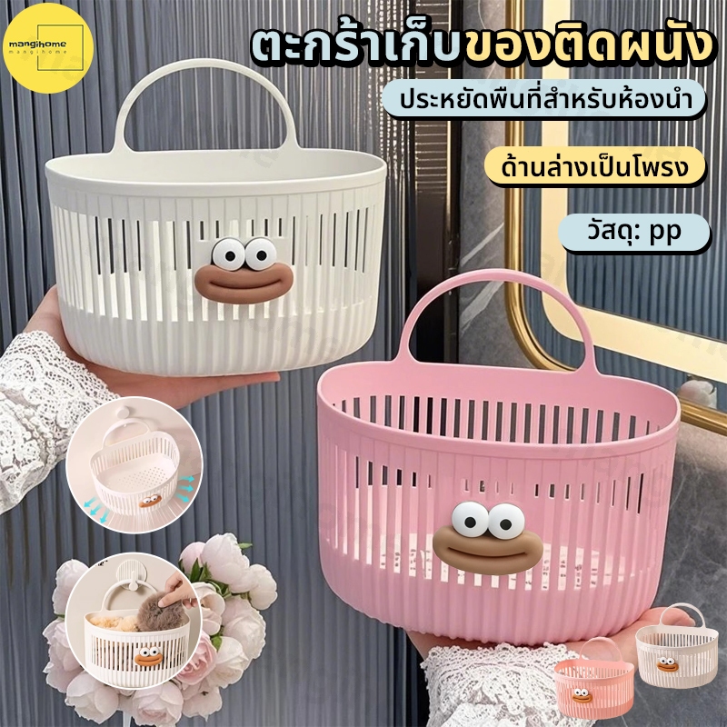 ตะกร้าแขวน แขวนซ้อนกันได้ มี 2 ขนาด ติดผนัง เหมาะสำหรับห้องน้ำ ใช้งานง่ายโดยไม่ต้องติดตั้ง – โปรปัง