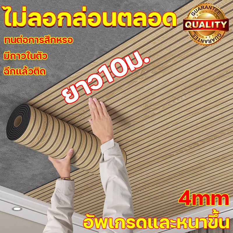 ไม่ลอกล่อนตลอด วอลเปเปอร์ ระแนง กันน้ำ ทนต่อการสึกหรอ อัพเกรดและหนาขึ้น หลากหลายสไตล์ มีกาวในตัว วอลเปเปอร์ติดผนัง